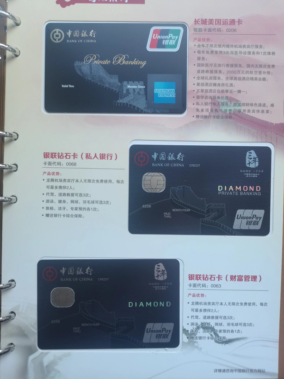 中国银行高端卡纪念卡样卡 中国银行高端卡样卡,该卡无金融功能,不能