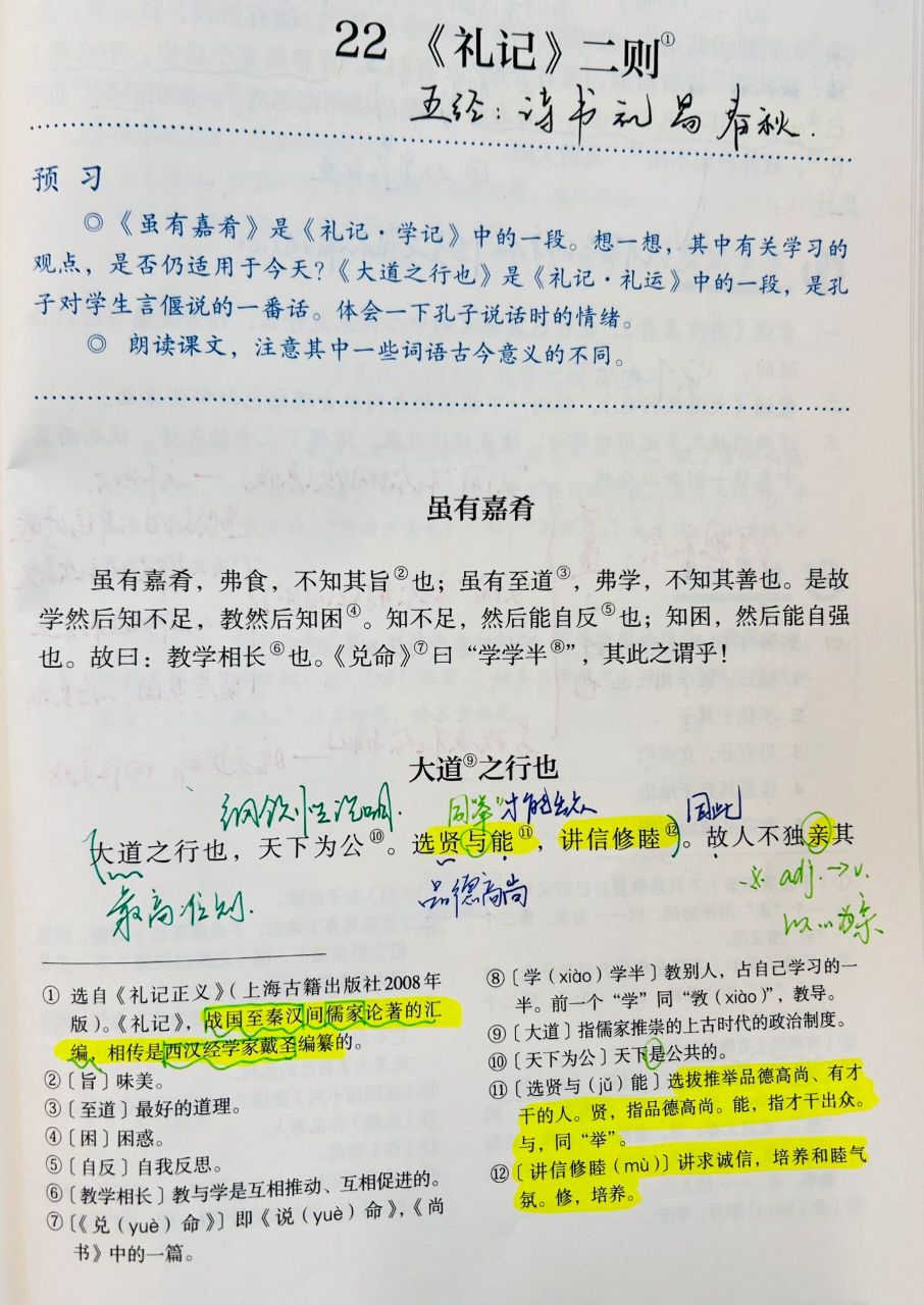 备课笔记94|八下重点篇目《大道之行也》 93学习重难点:16615