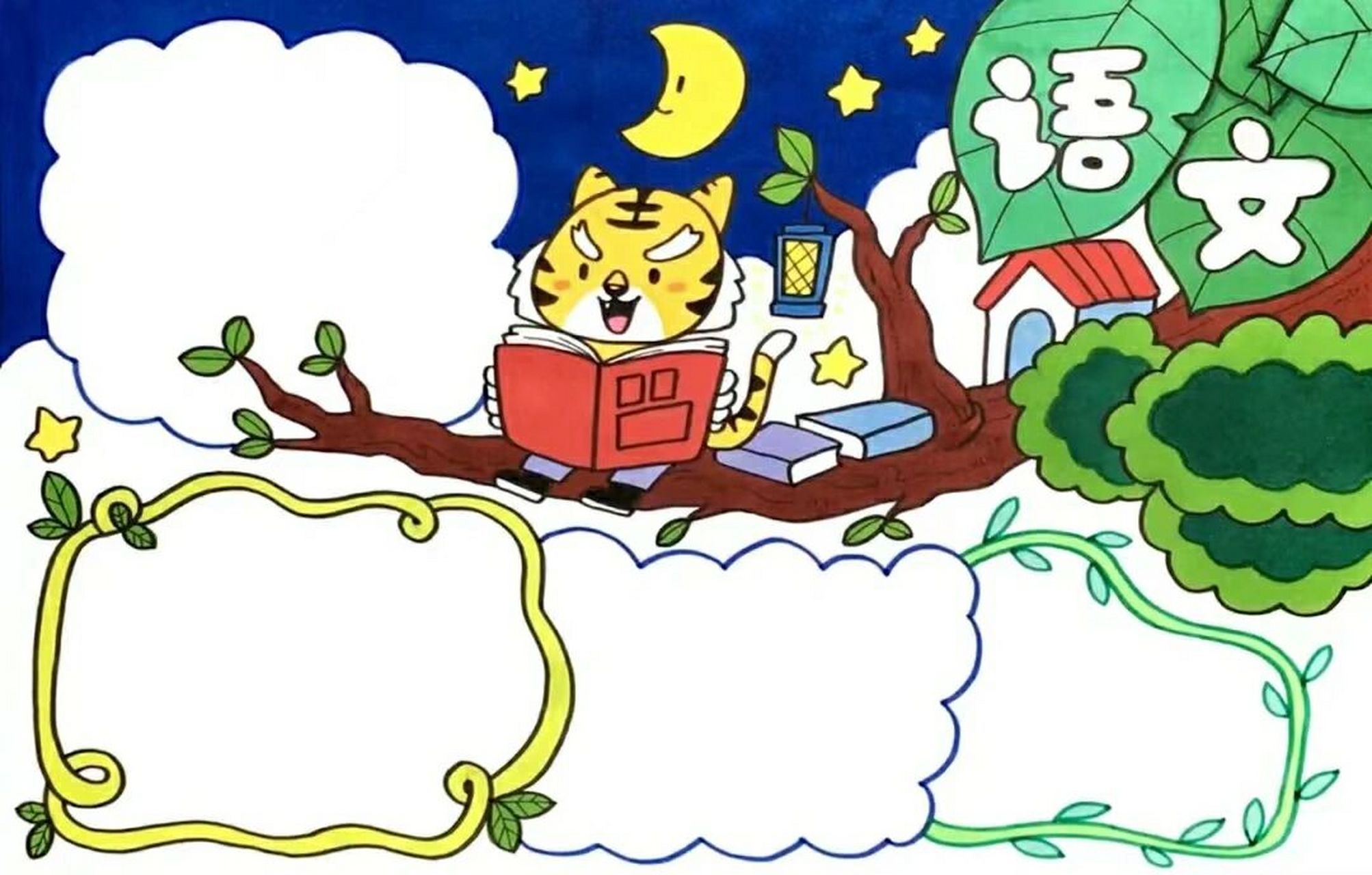 小学语文趣味手抄报模板,简单漂亮7815 简单好画还漂亮的小学语文