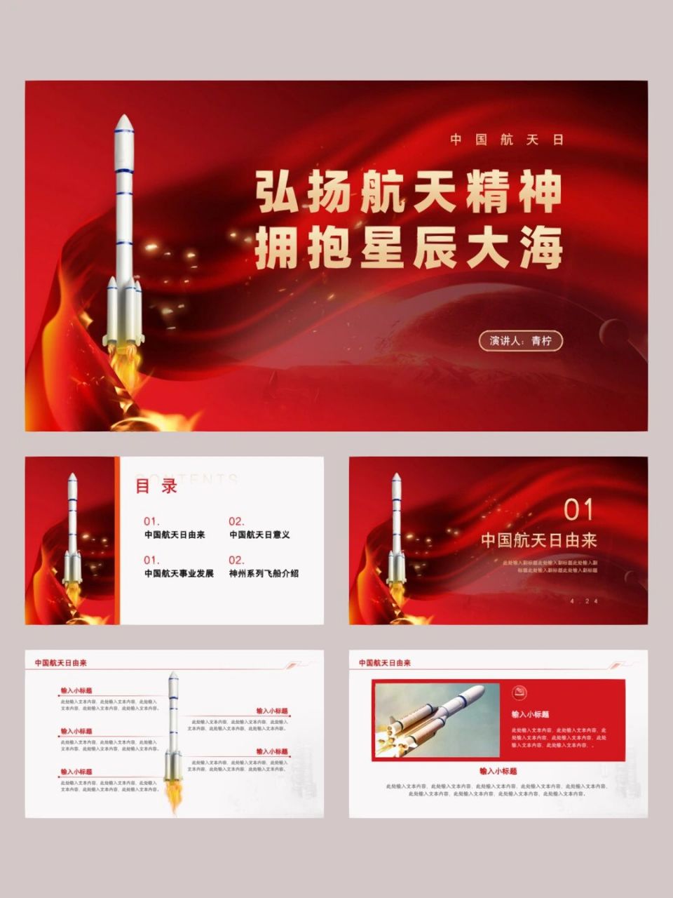 弘扬航天精神主题高级ppt设计|青柠118 弘扬航天精神主题高级ppt设计