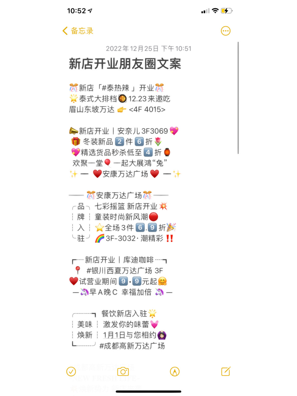 万达广场|新店开业朋友圈文案 96新店「 」开业96 99泰式大排档