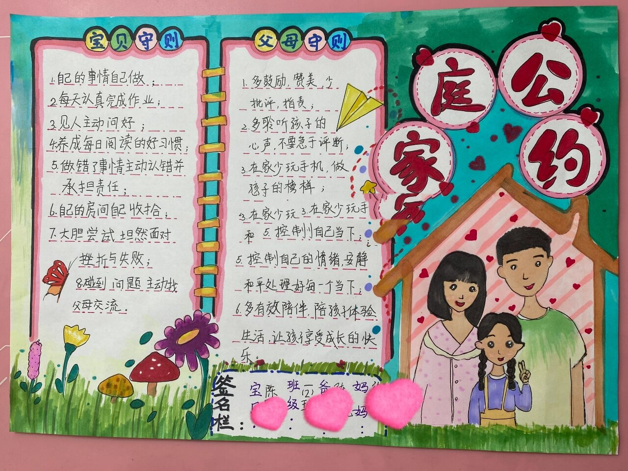 小学生 家庭公约 手抄报