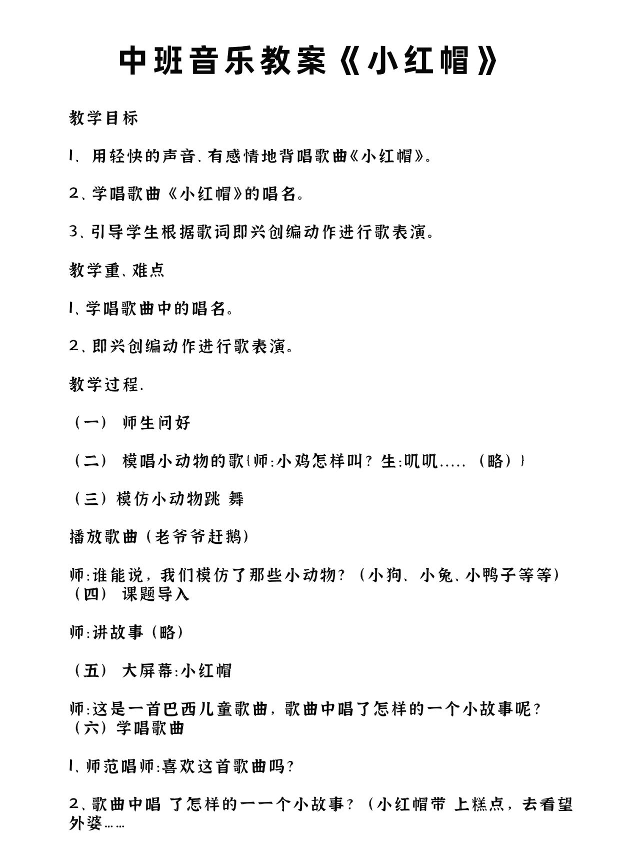 幼儿园教案丨中班音乐《小红帽