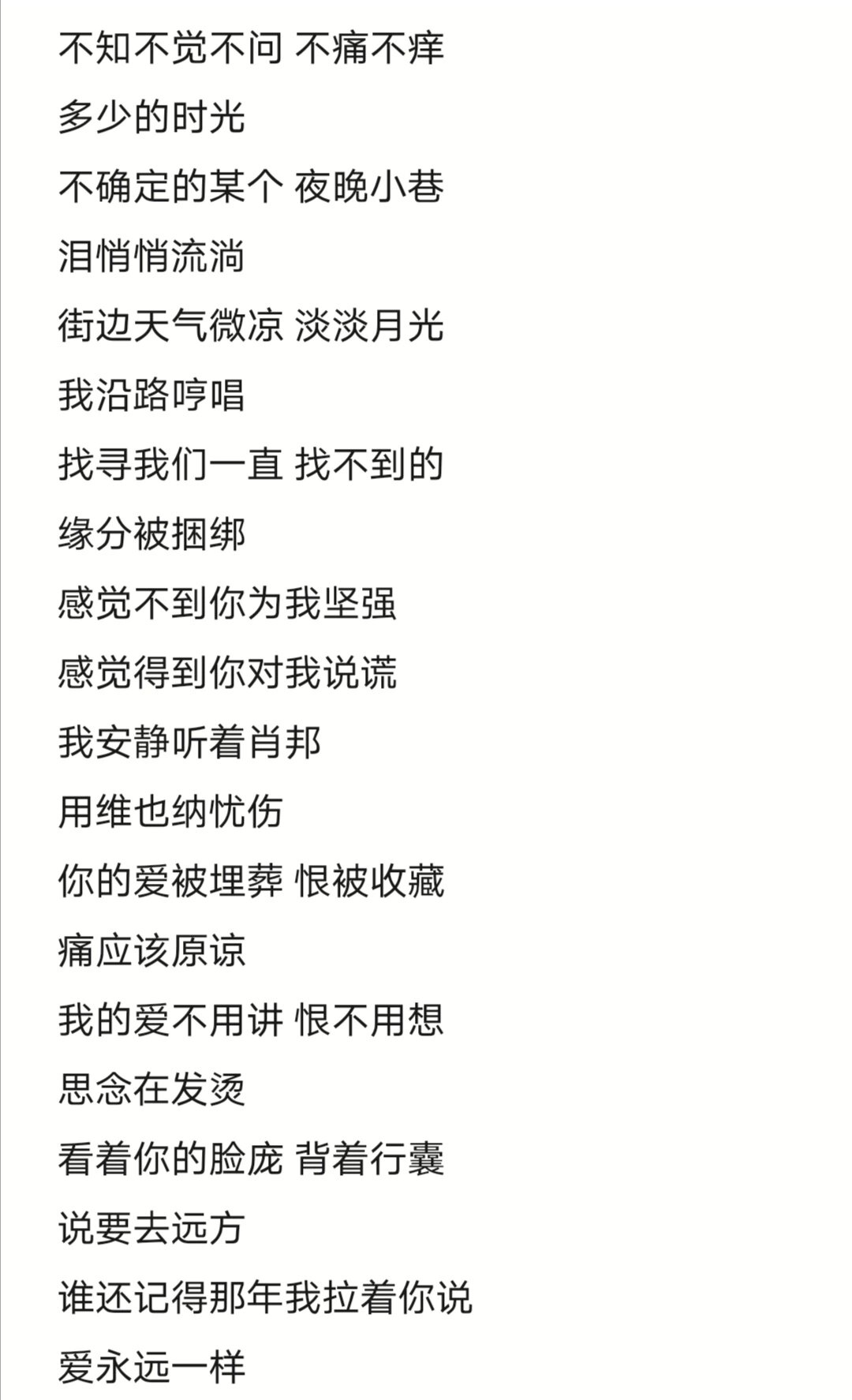 不分手的恋爱:歌词