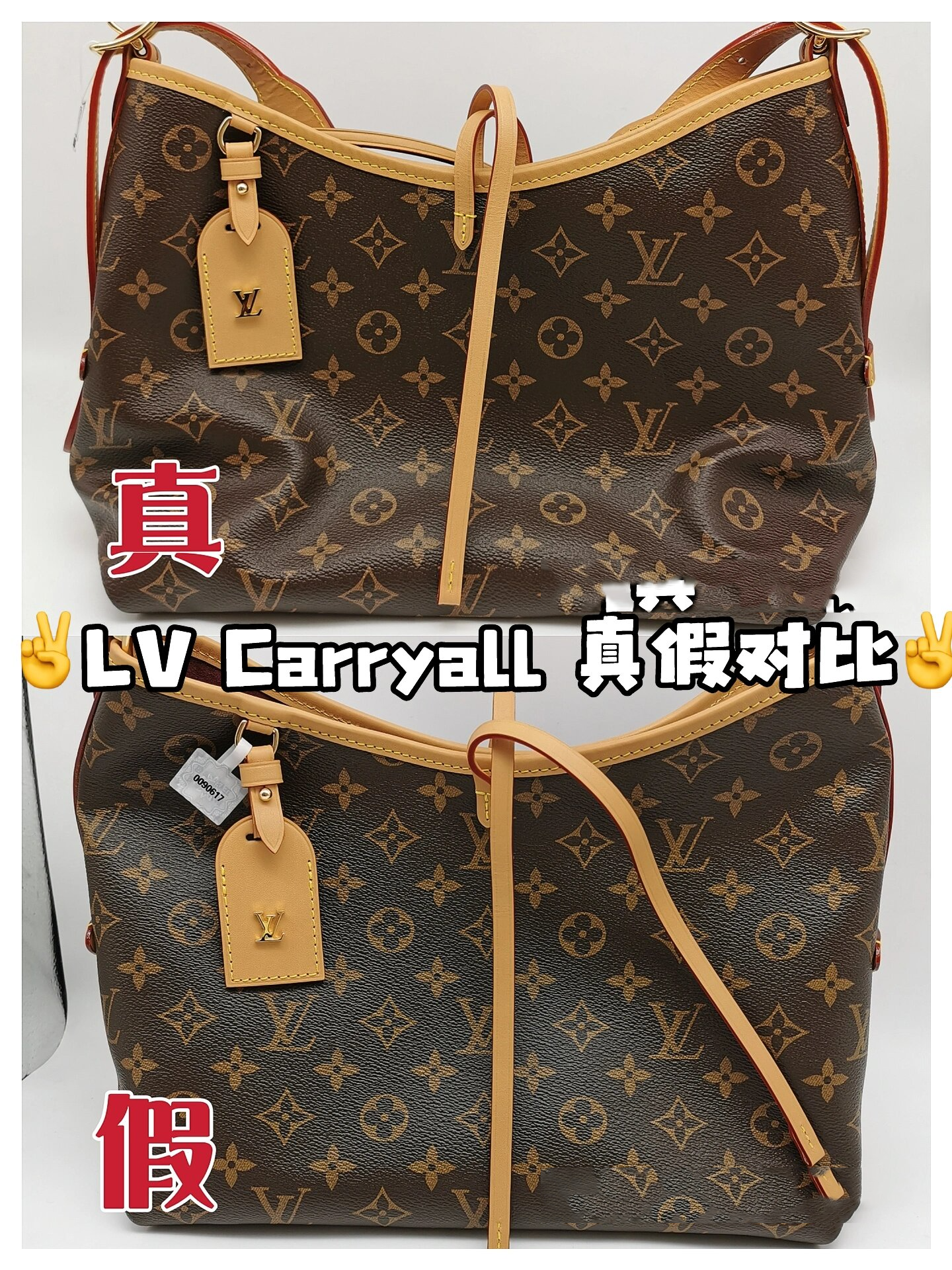 lv carryall 正品真假鉴定方法