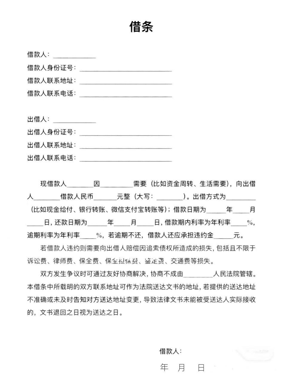 把借款人身份证复印件附在借条后面,因为起诉时需要提供被告的身份信