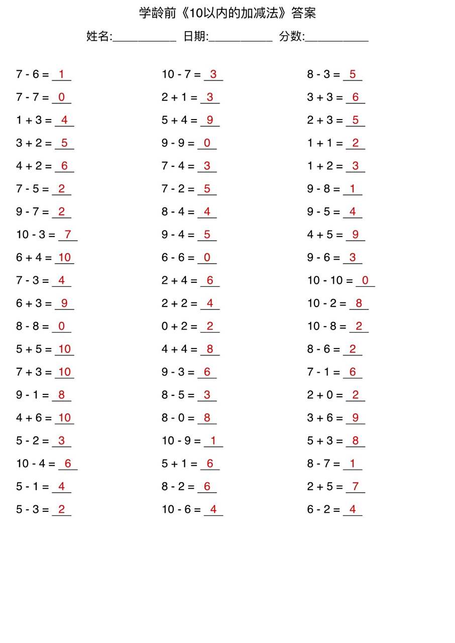 10以内加减法含答案.更多免费题请0406 搜:口算牛牛