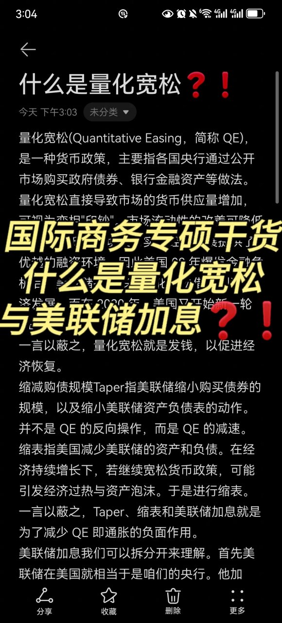 大白话讲解什么是量化宽松和美联储加息7515 这个内容是属于国际