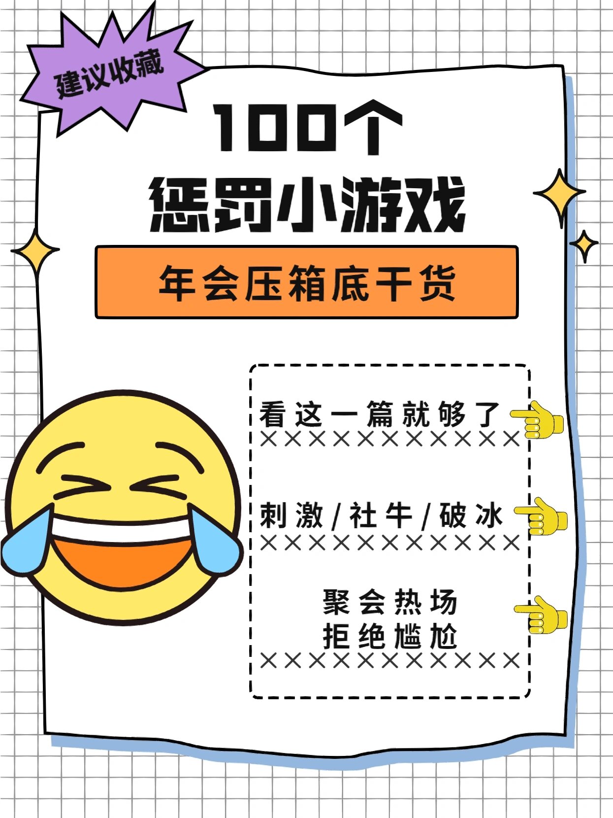 100个爆笑的惩罚小游戏|团建年会必备