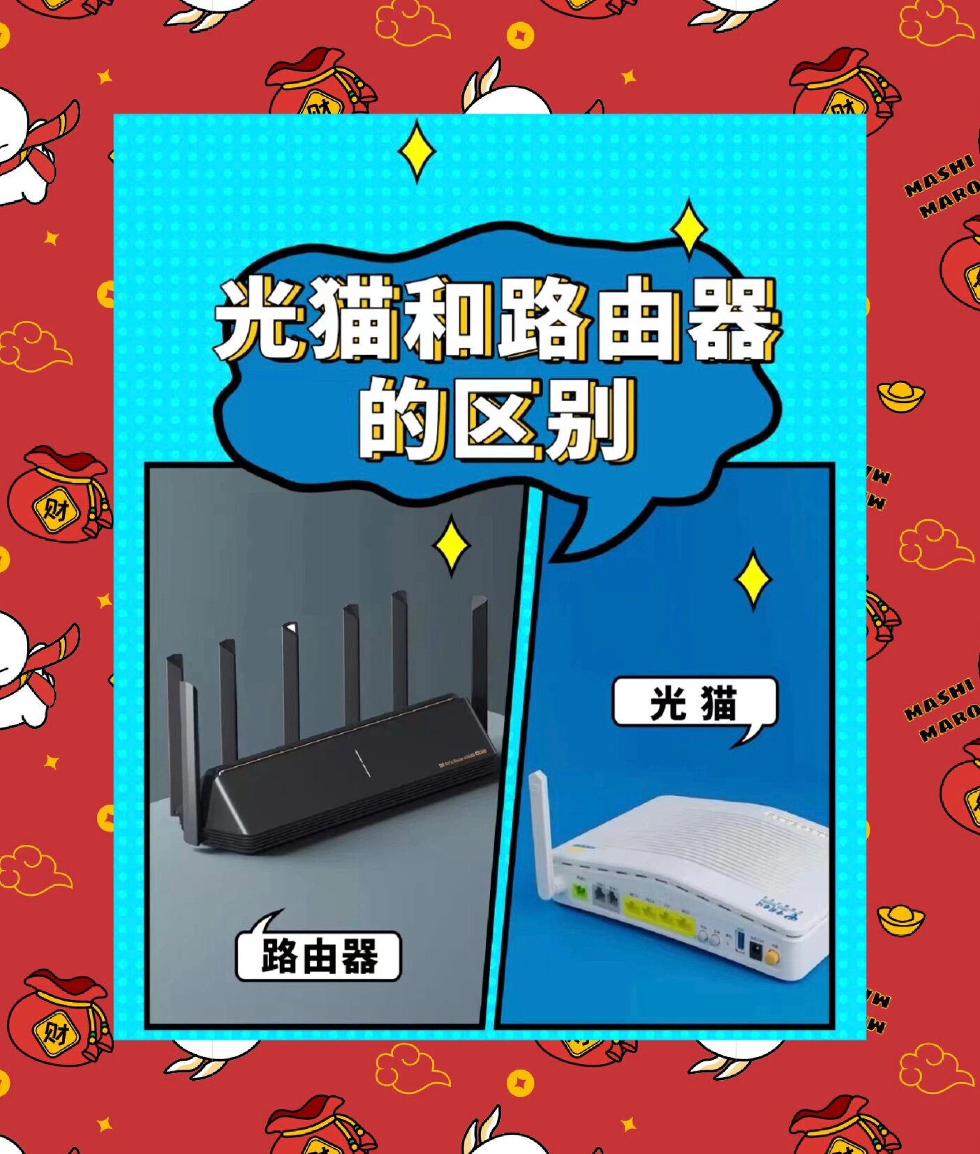 宽带指南 | 光猫和路由器的区别~建议收藏91