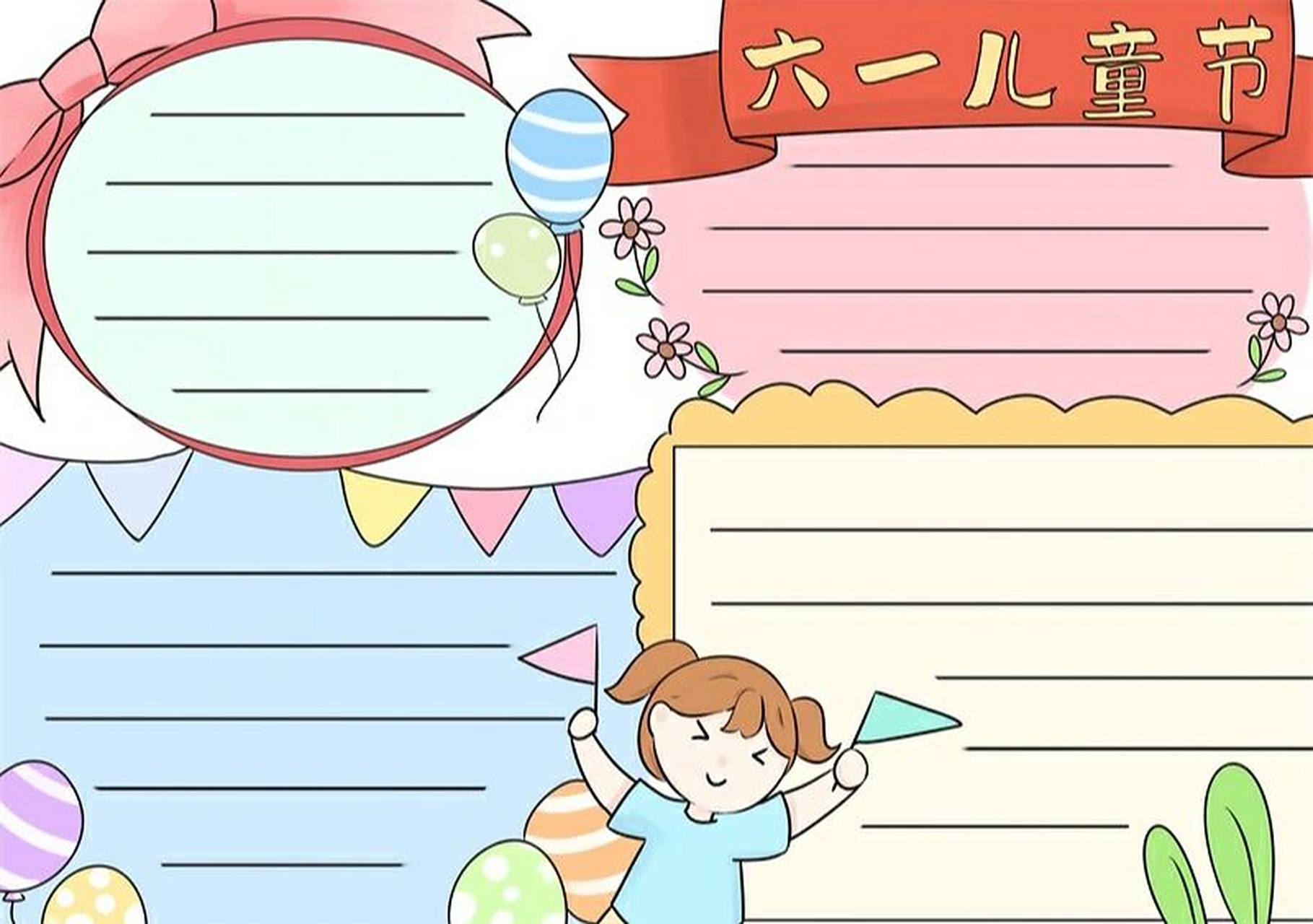 六一儿童节手抄报 模板 六一儿童节手抄报#手抄报模板# #六一儿童节手