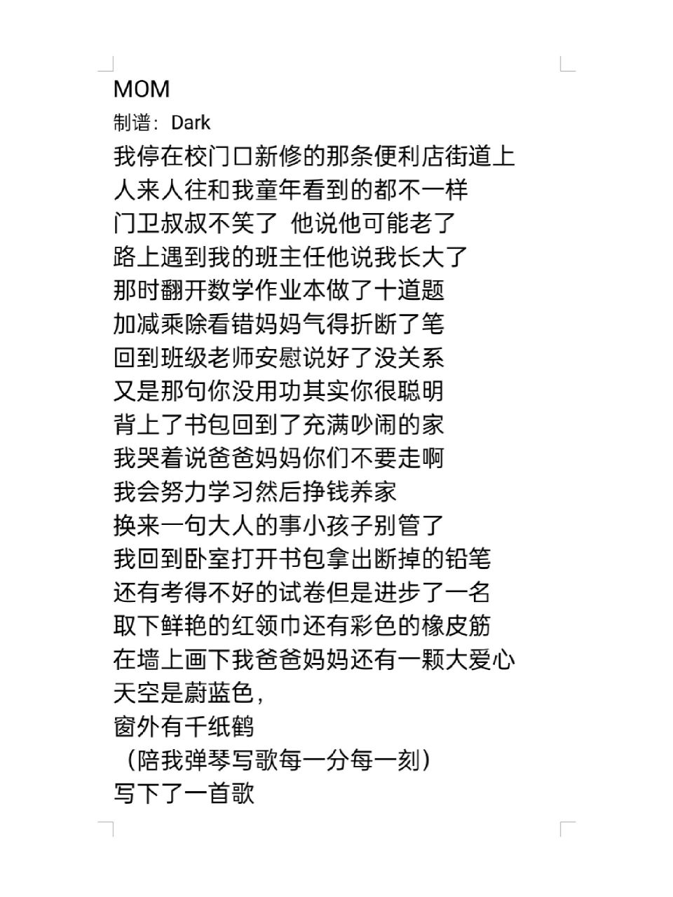 《mom》歌词完整版 《mom》歌词完整版 蜡笔小新emo神曲!送给母亲