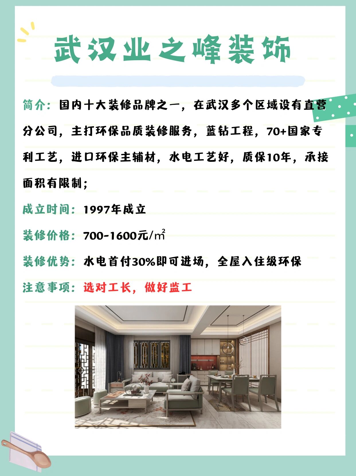 武漢十大裝修公司,裝飾公司排行榜,武漢裝修找哪家好
