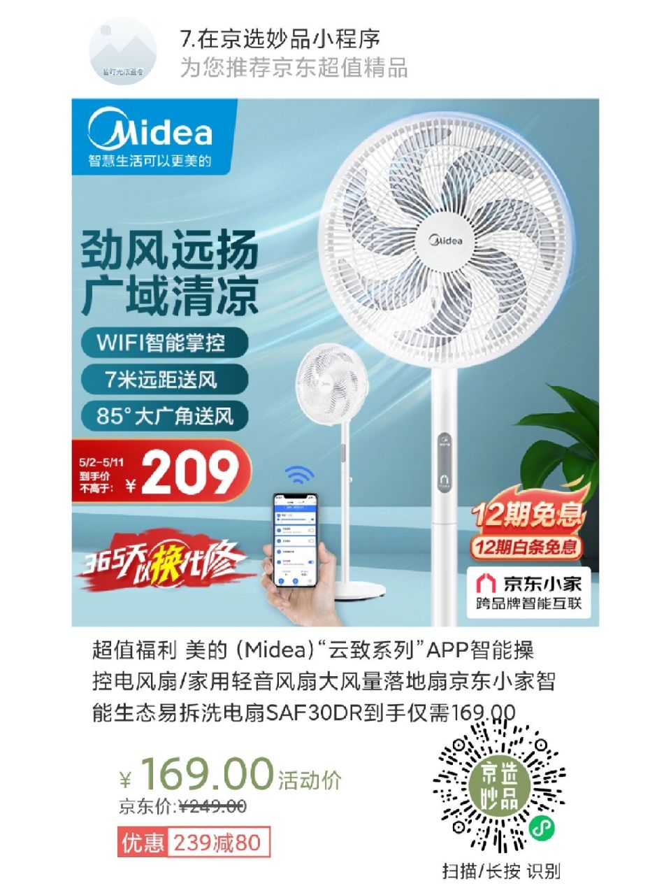 美的风扇 美的(midea)"云致系列"app智能操控电风扇/家用轻音风扇大