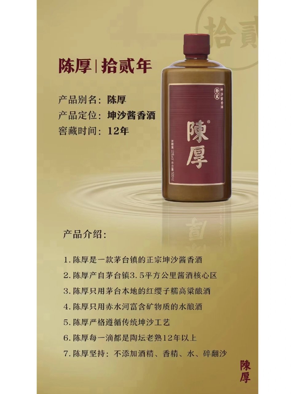 陈厚酒 陈厚酒六年 陈厚酒十二年 陈厚酒十八年 介绍