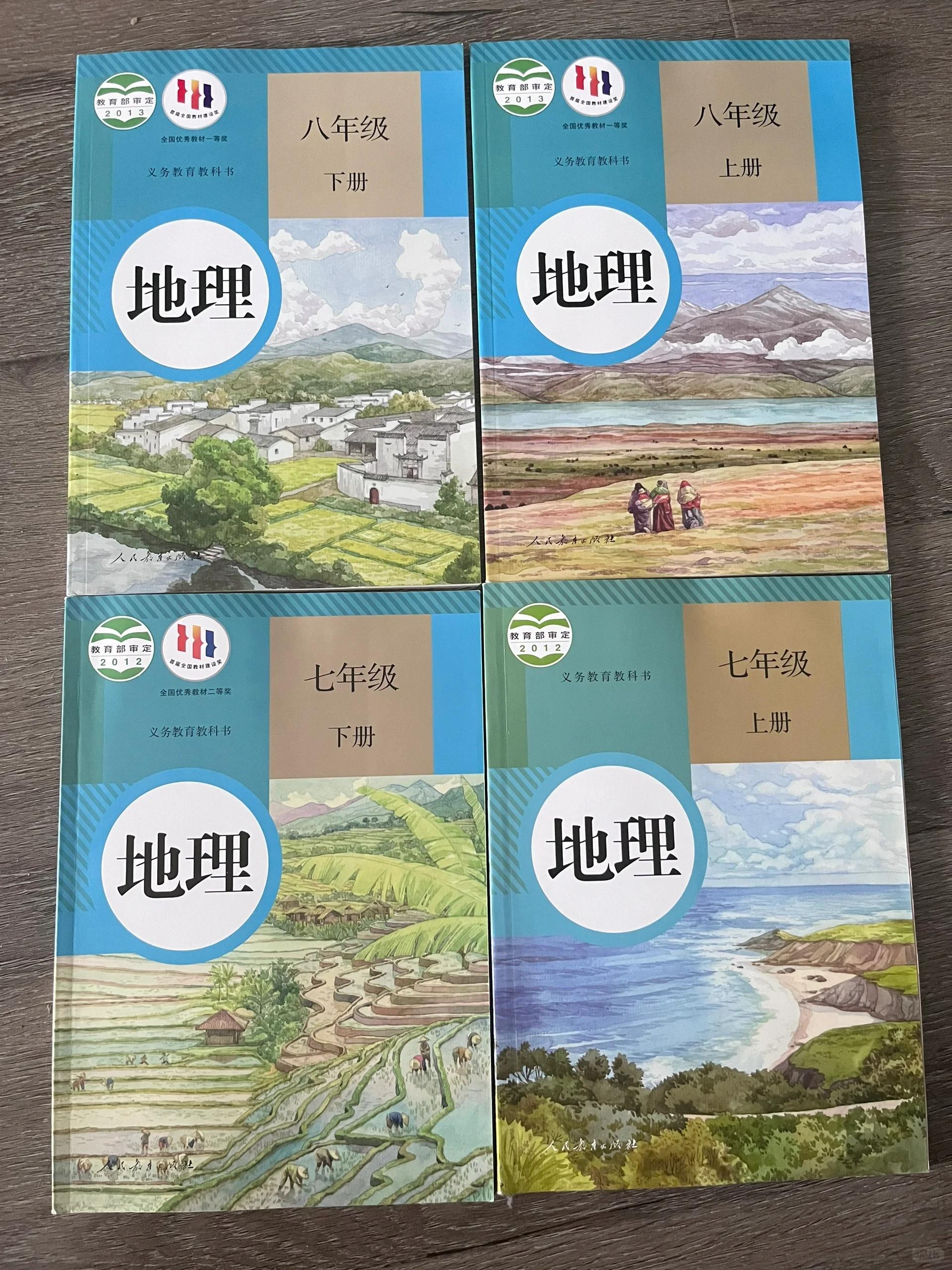 ➗人教版初中地理教材全套