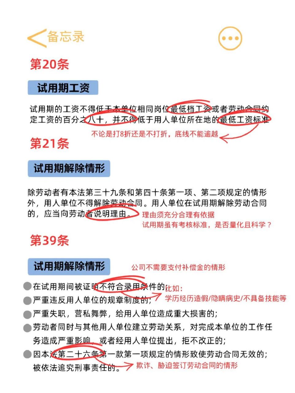 劳动合同法中关于试用期的所有规定  整理了下劳动合同法中试用期相关