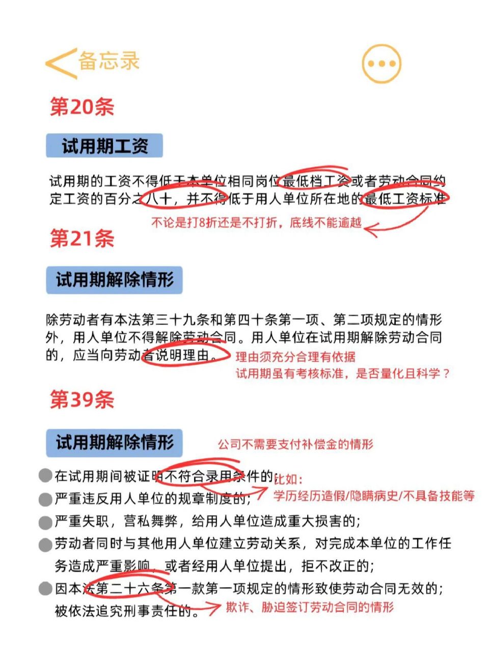 如果发现部分条款有冲突,那么以劳动合同法的规定为准,新法优于旧法