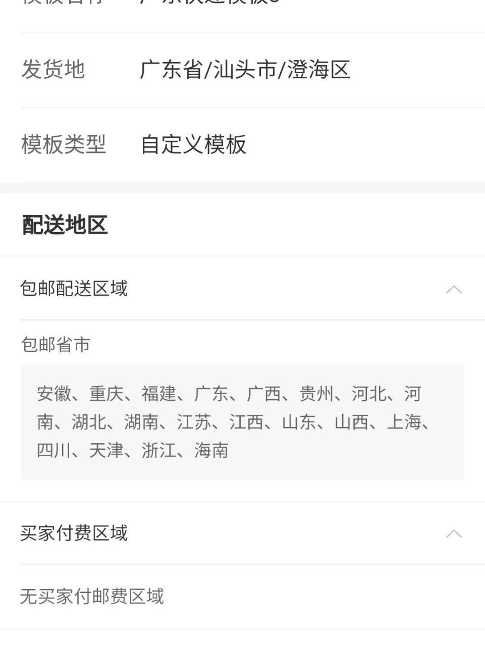 拼多多偏远地区不发货教程来了 首先必须电脑上操作,然后运费模板自己