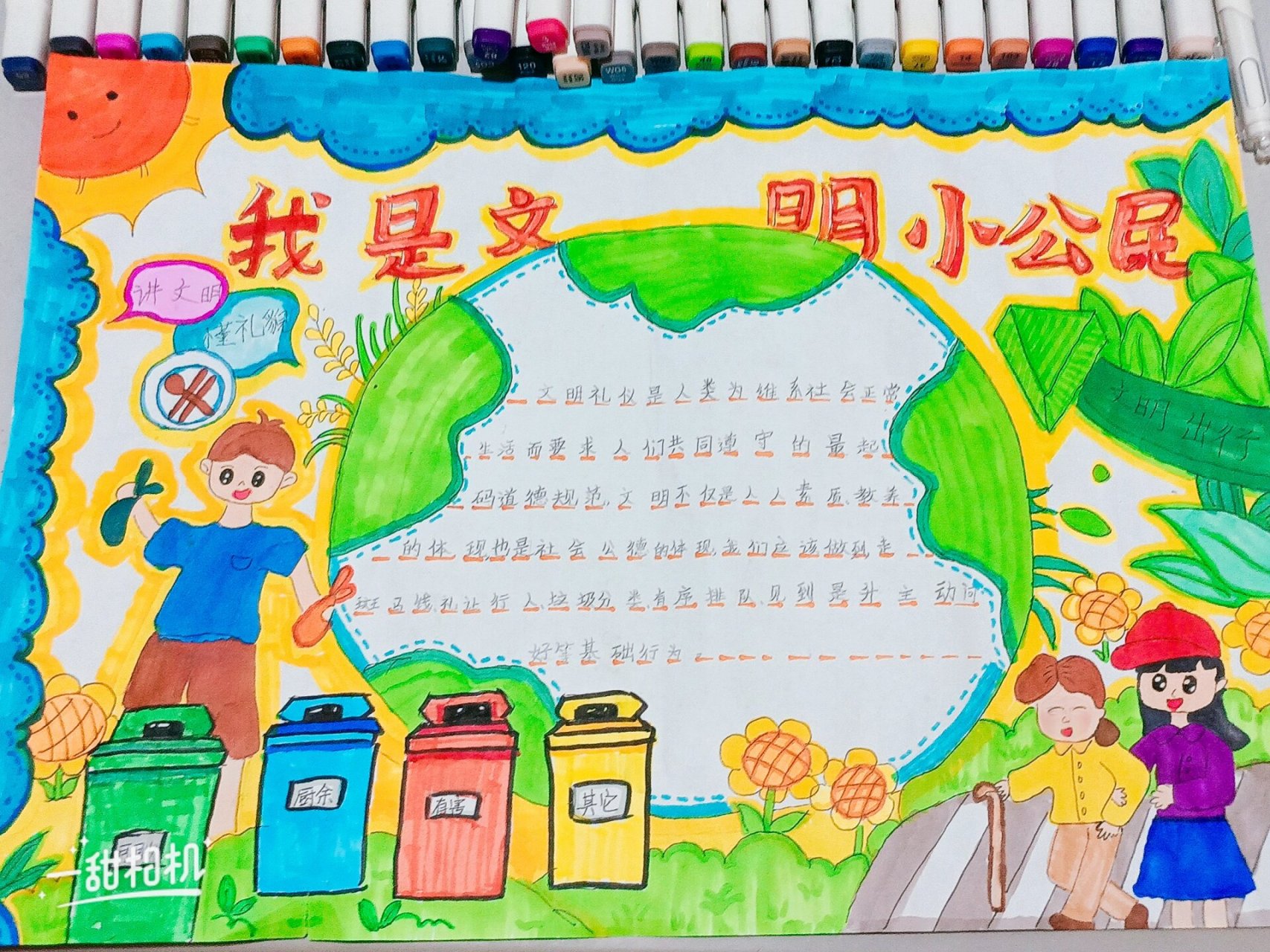 我是文明小公民手抄报98