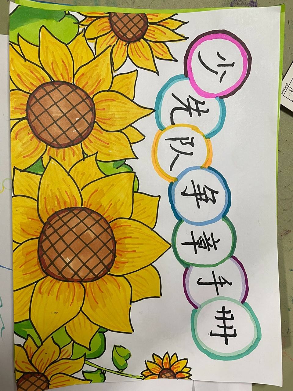 少先队争章手册