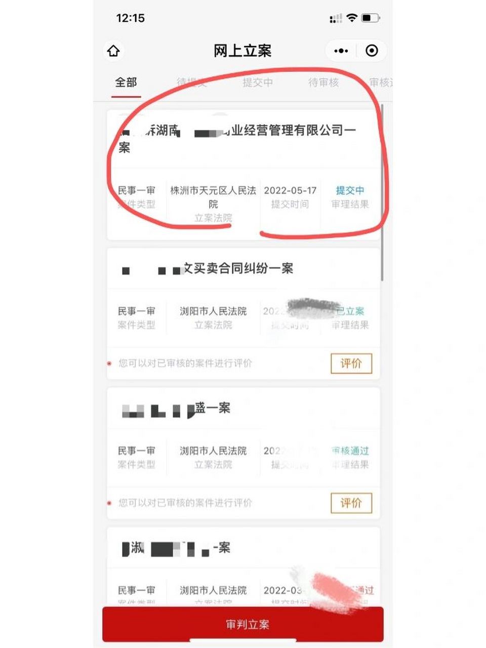自从微信小程序立案开通后确实为异地办案提供方便,网上立案成功后