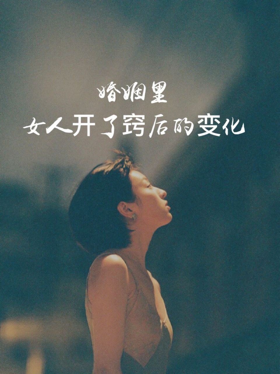 1,不再问他爱不爱你,不再期待情绪价值 - 慢慢觉得爱情一点也不重要