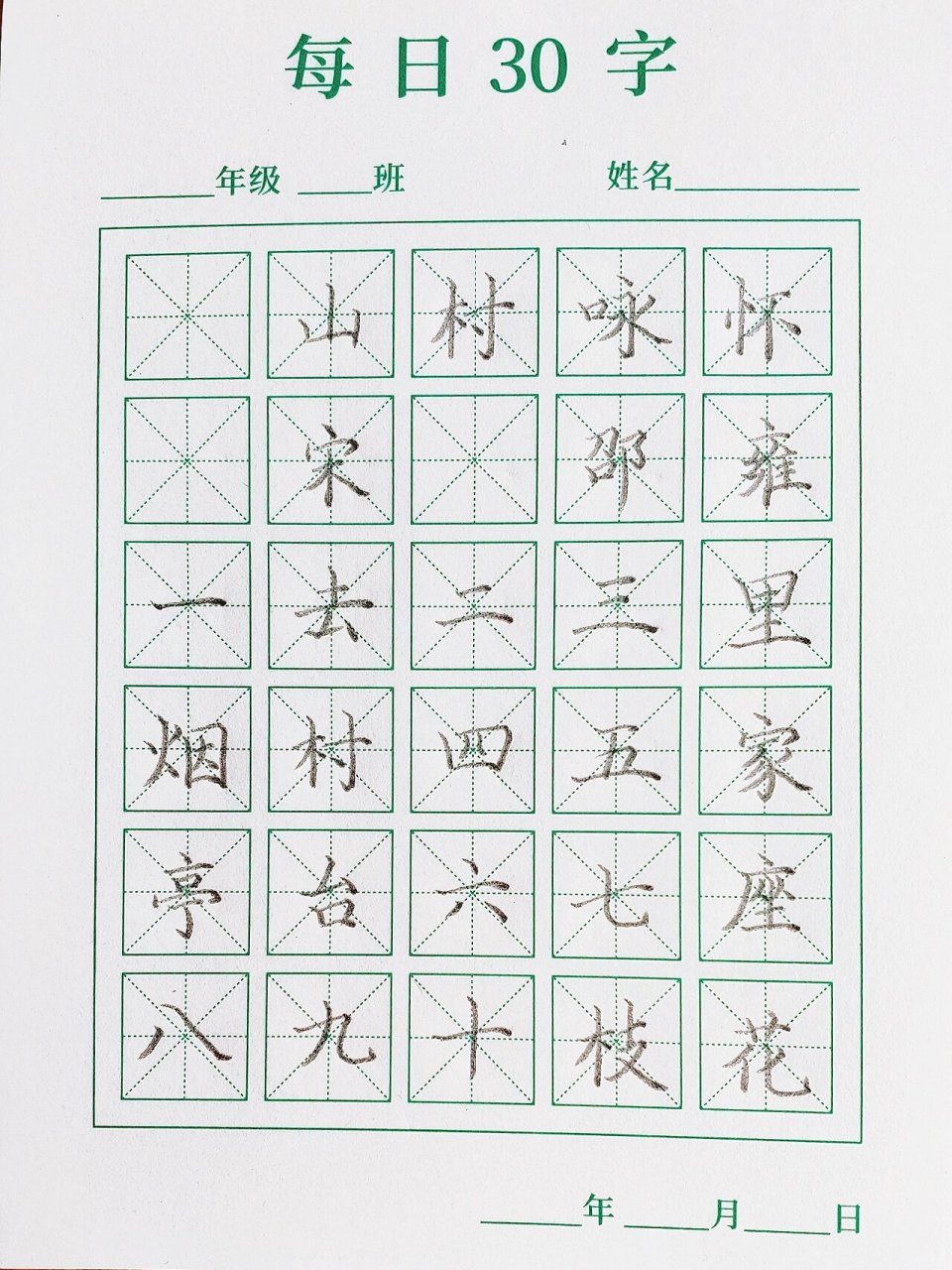 古诗词抄写11天|硬笔楷书| 一年级古诗《山村咏怀》