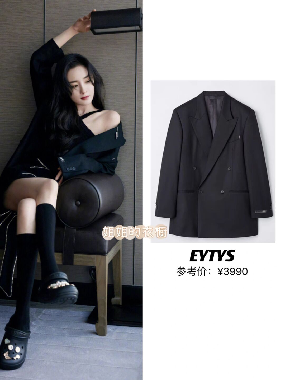 气场明星同款秋冬穿搭配饰图片杨幂西装穿搭杨幂秋季杨幂同款穿搭明星