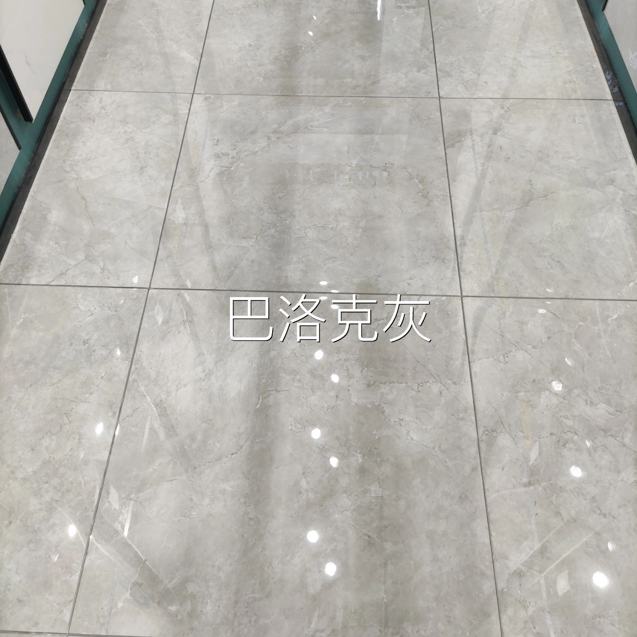 马可波罗巴洛克灰巴黎灰对比 巴黎灰偏白 巴洛克灰深一点,也是暖灰,看