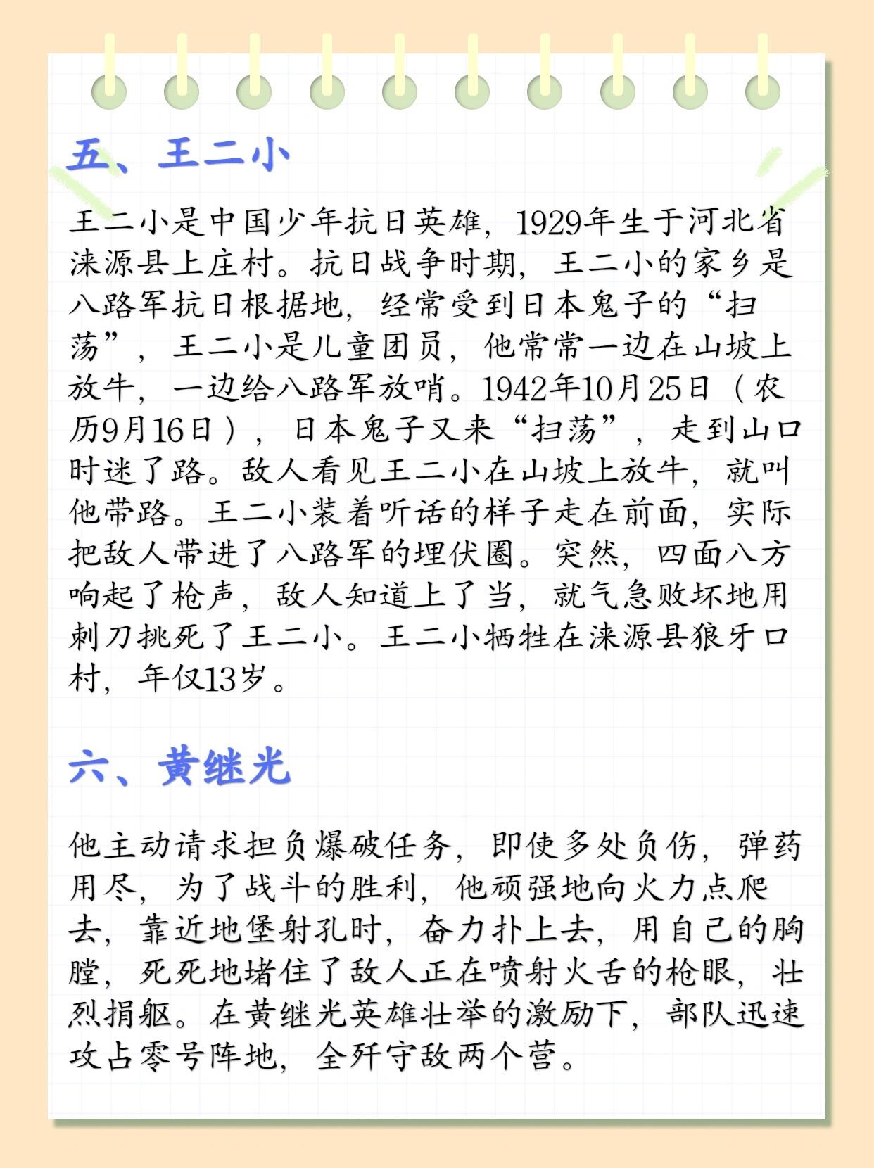 英雄事迹故事30字图片