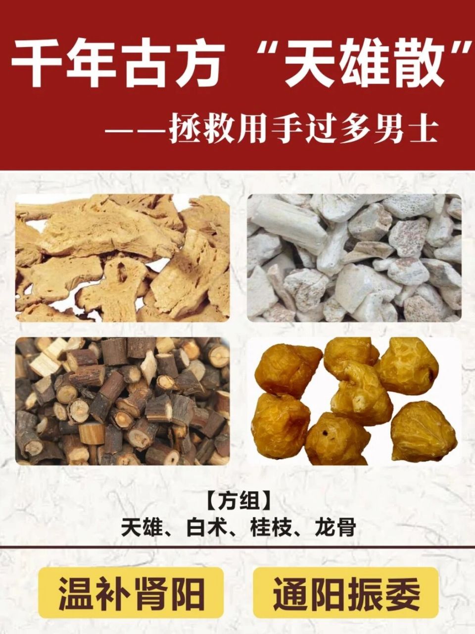 千年古方"天雄散"——拯救用手过多男 此药方适用于过度纵欲,不节制