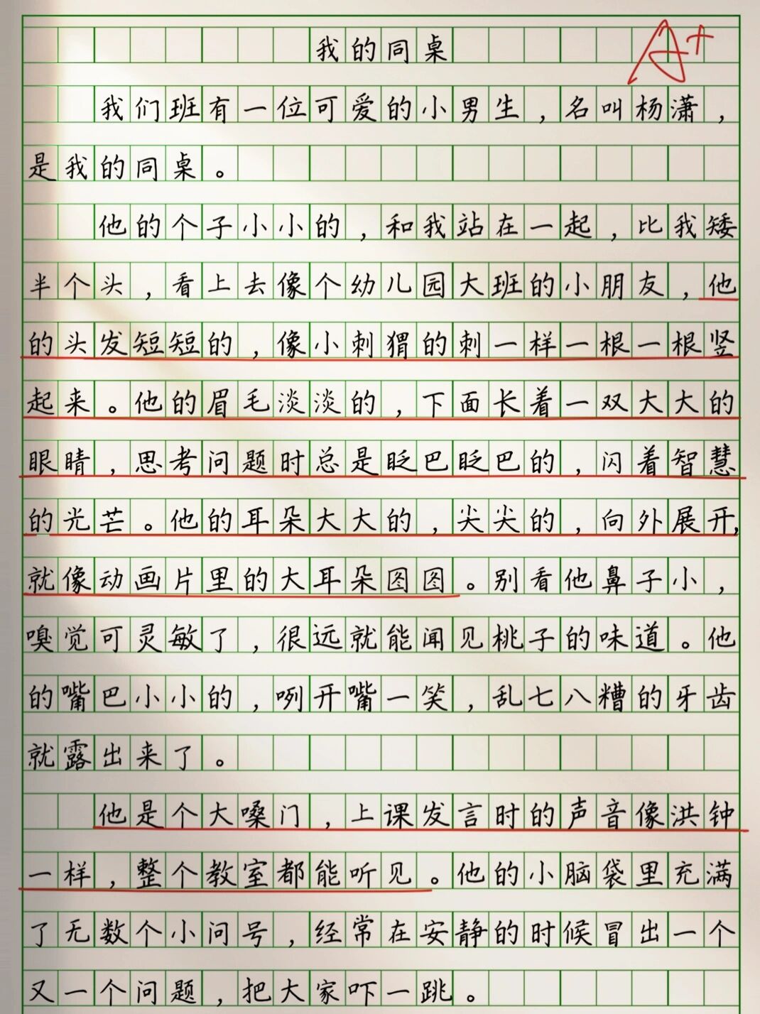 我的同桌作文400字图片