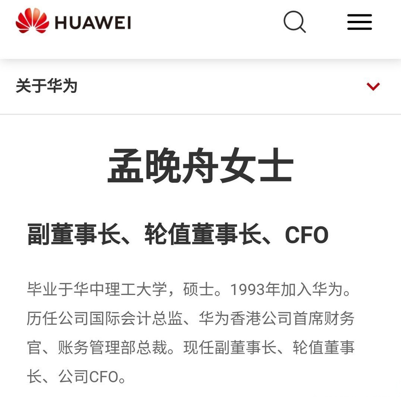关于华为的下一任掌舵人是谁?孟晚舟能否接任父亲创下的商业帝的信息