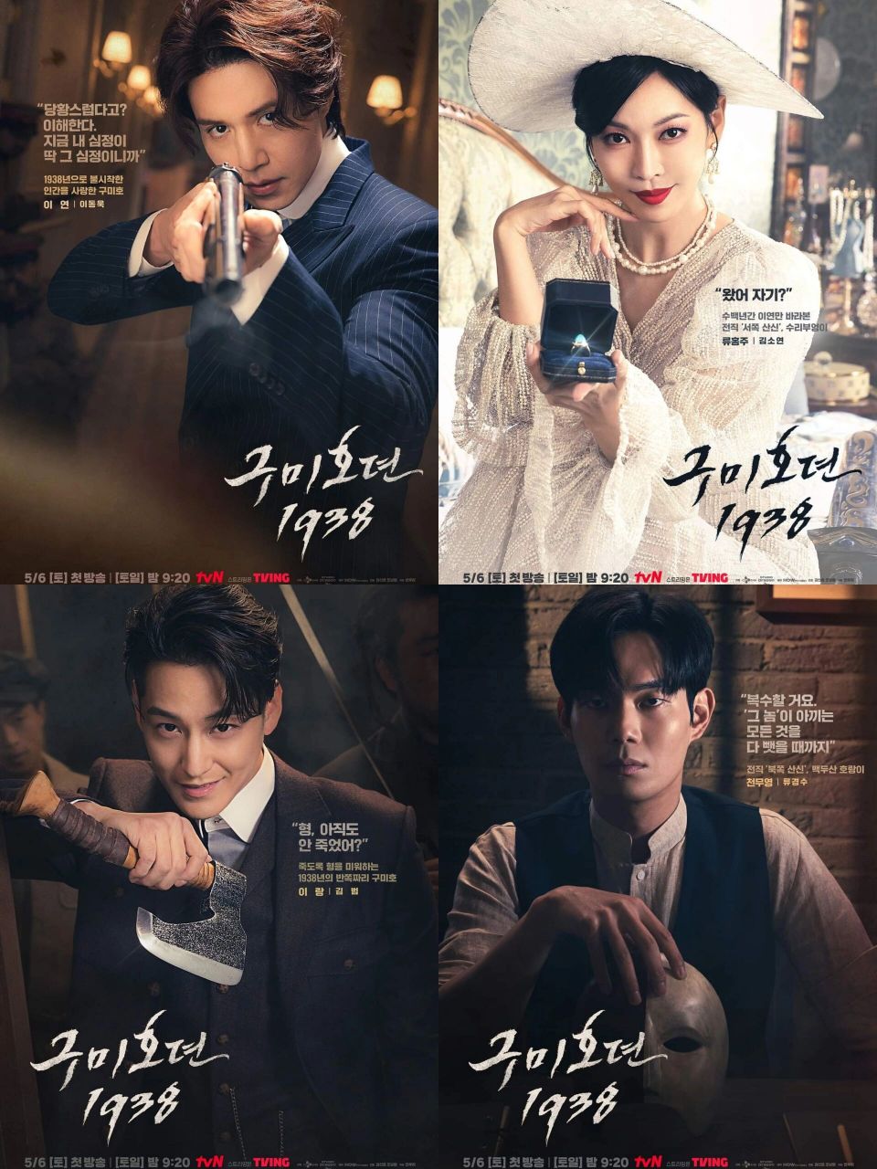 九尾狐传193802个人海报   个人海报登场 奇幻剧《九尾狐传1938》