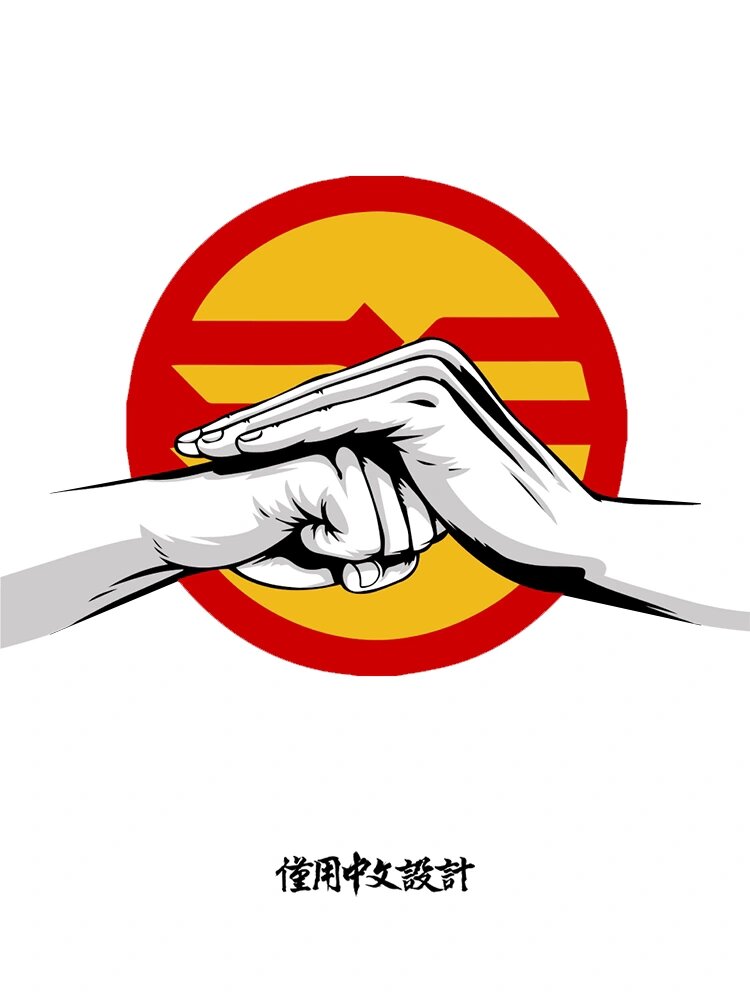 是中华文化的"respect"