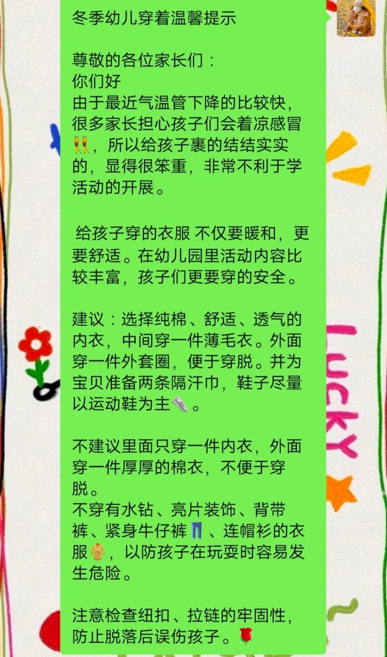 小班冬季温馨提示10篇图片