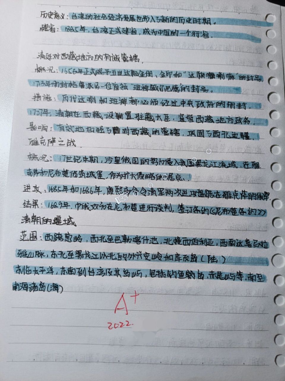历史七下18课笔记～ 手写笔记——字丑勿喷!