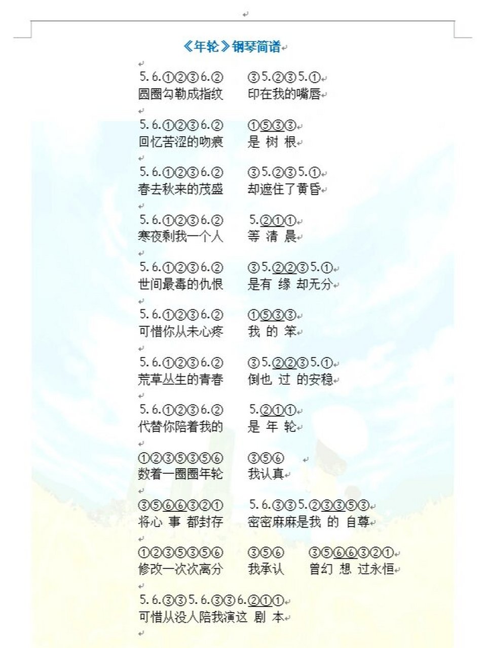 年轮歌曲(年轮歌曲歌词)