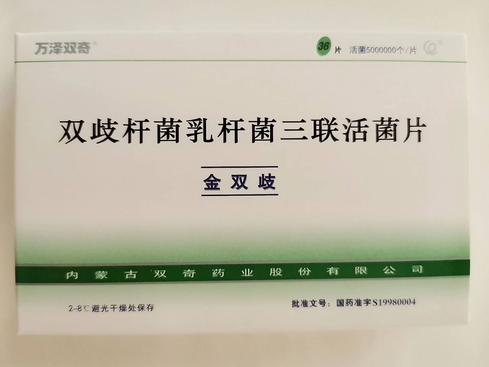 金双歧三联益生菌 99宝宝刚出生时,妇产医院开了这款益生菌帮助宝宝
