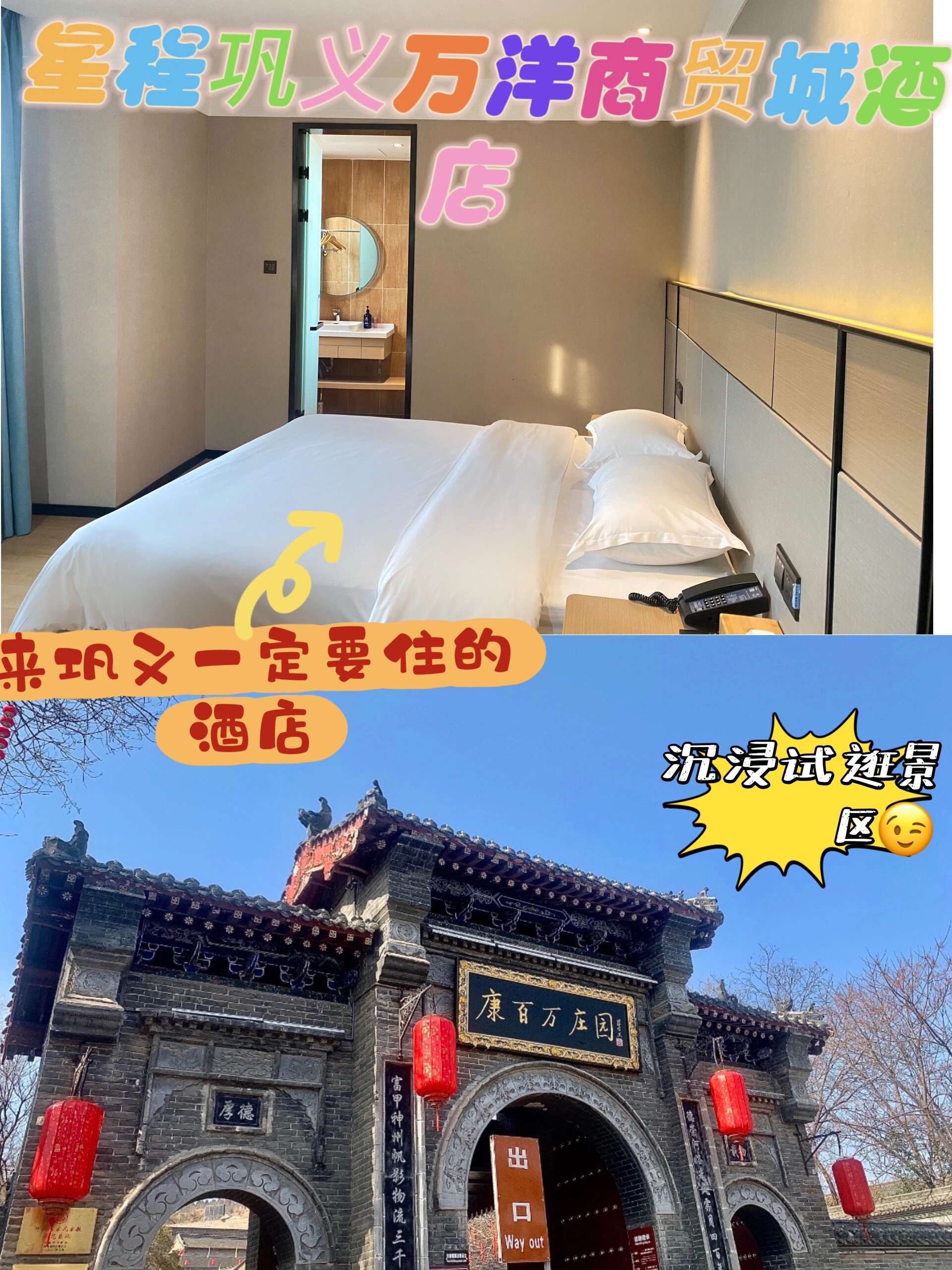 来巩义一定要住的酒店