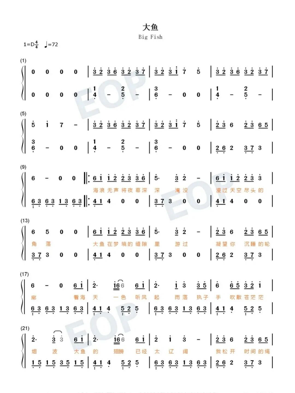 《大鱼》简谱,钢琴谱