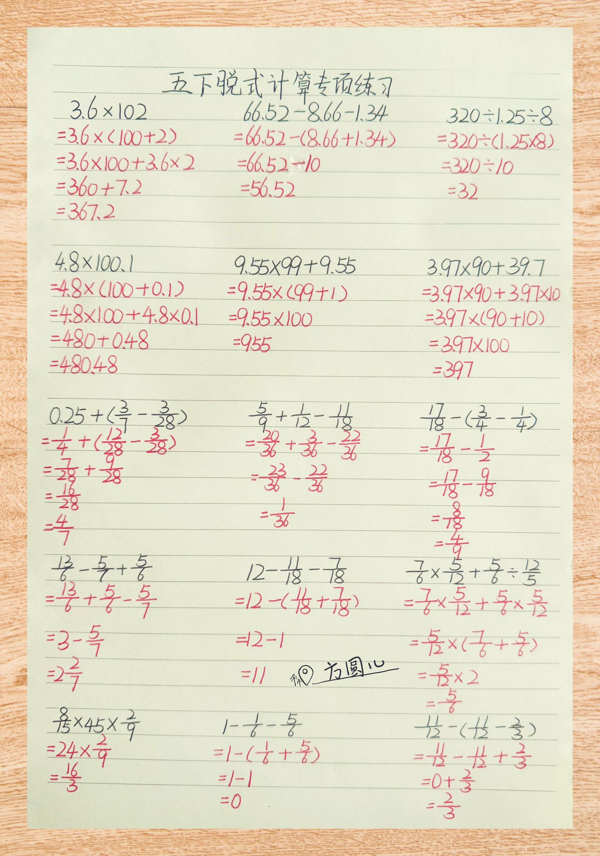 五年级下册脱式计算强化训练
