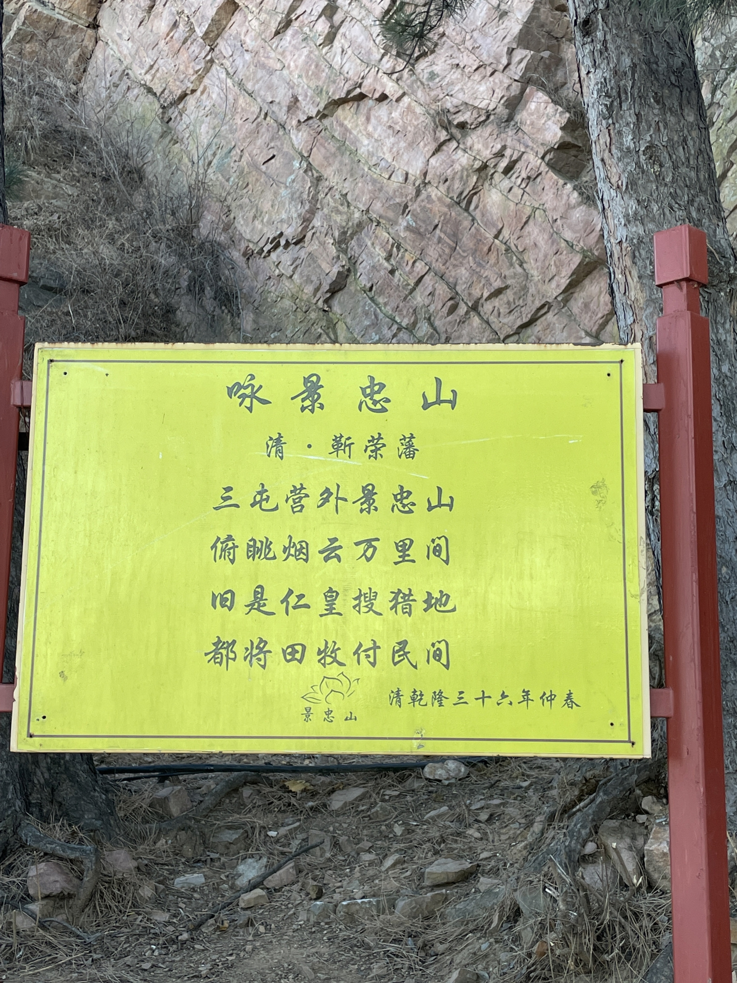 景忠山门票图片