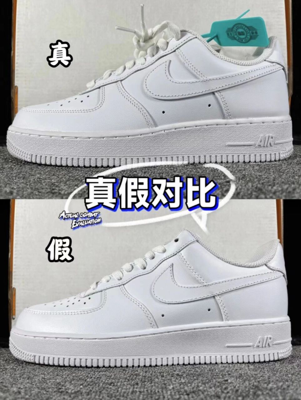 空军一号af1纯白真假对比90