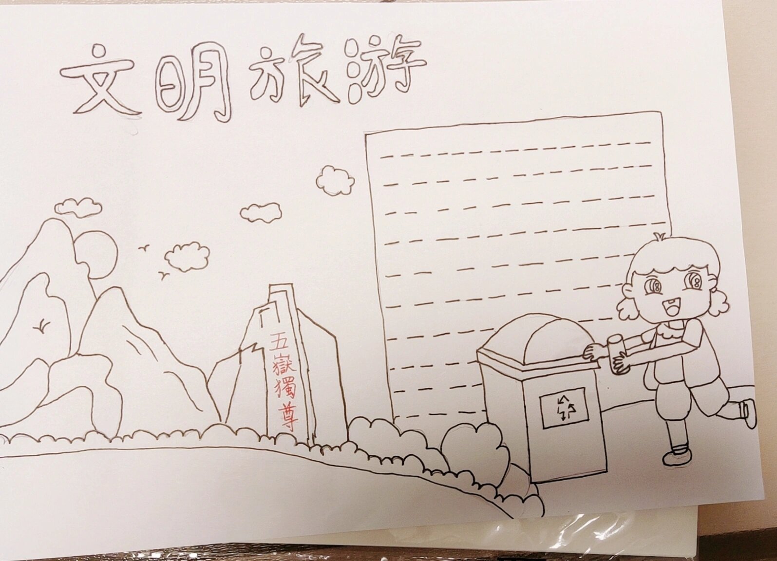 泰山文明旅游手抄报