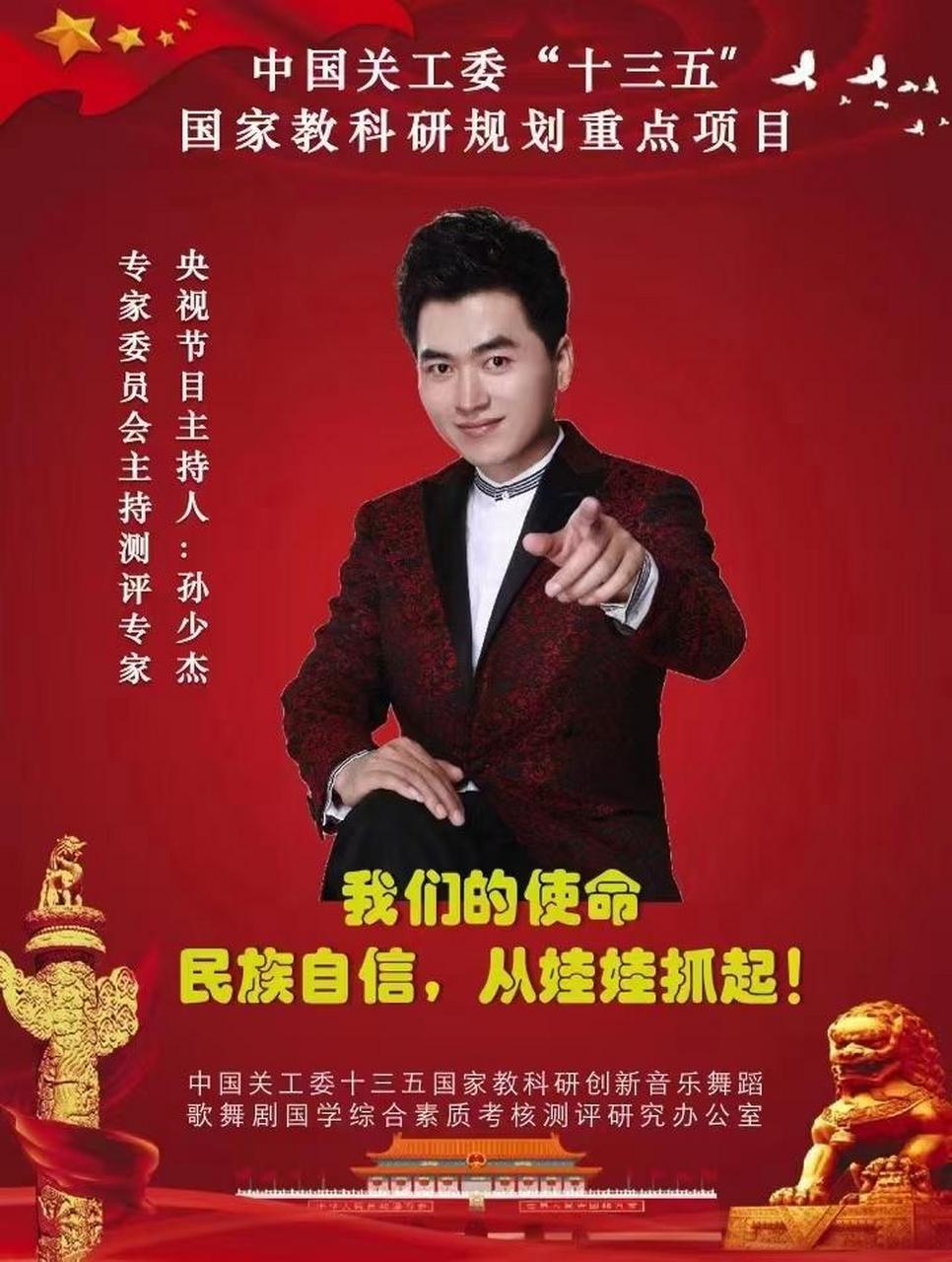 中央电视台cctv主持人孙少杰,被中国关工委聘请为:中国关工委教科研