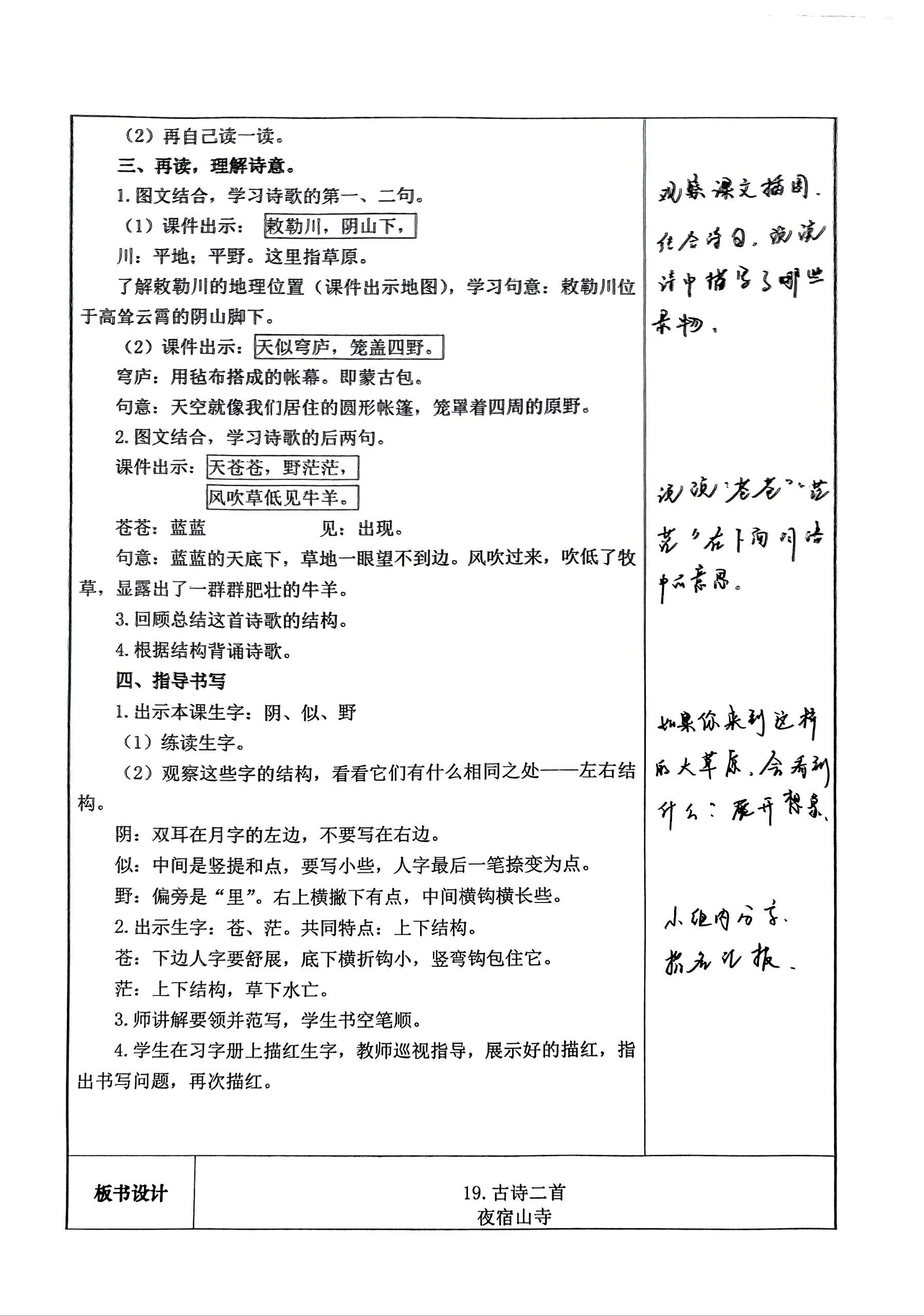 语文二上《古诗二首》二次备课及教学反思