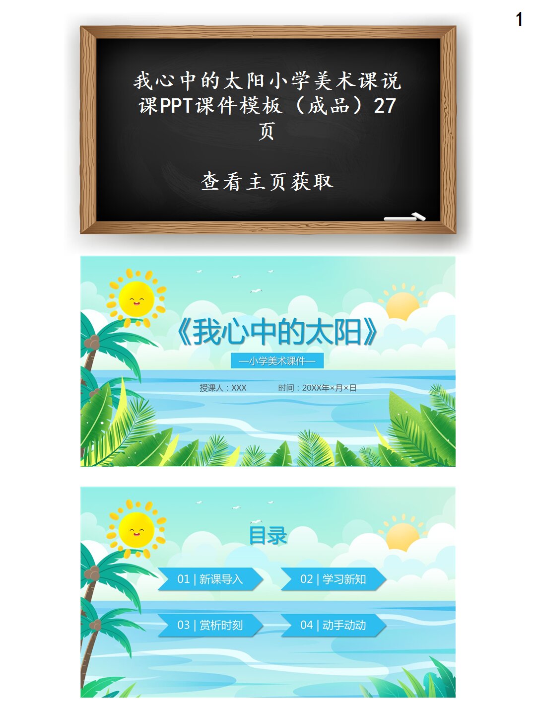 我心中的太阳小学美术教案ppt课件 该ppt以我心中的太阳小学美术课