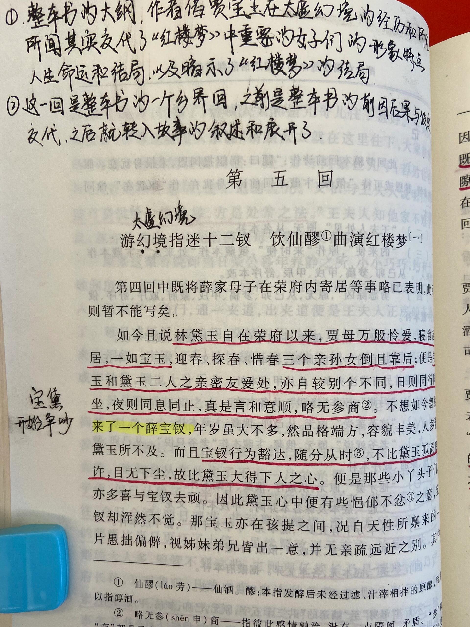 红楼梦前五回内容图片